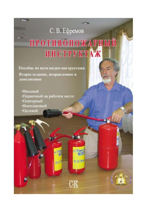 Book Fire-prevention instructing: Manual on all types of instructing