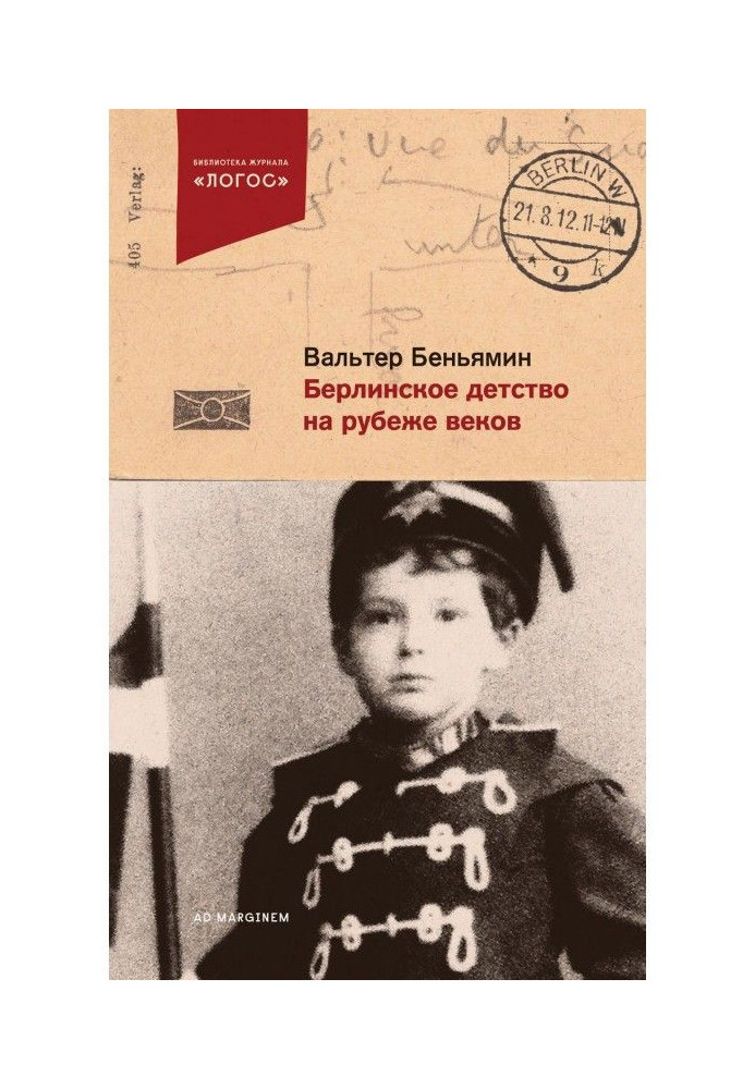 Book Berlin childhood on the border of centuries
