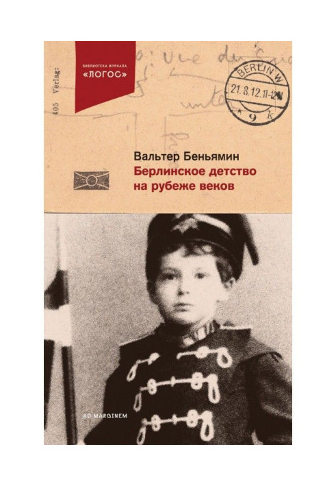 Book Berlin childhood on the border of centuries