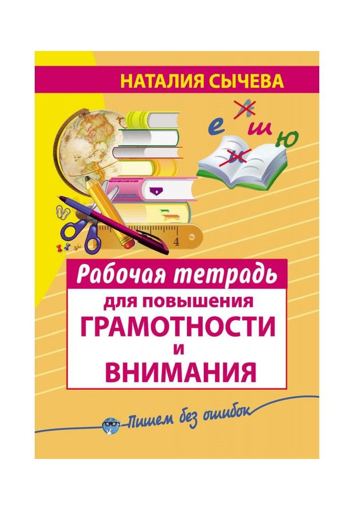 Book Working notebook for the increase of literacy and attention