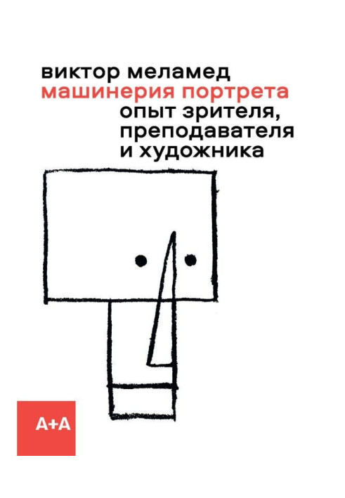 Book Portrait machinery. The experience of the viewer, teacher and artist