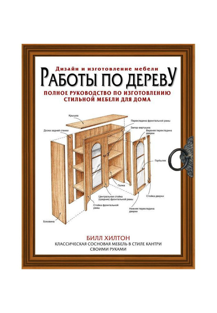 Book Works on a tree. Complete guidance on making of stylish furniture