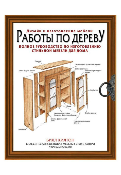 Book Works on a tree. Complete guidance on making of stylish furniture