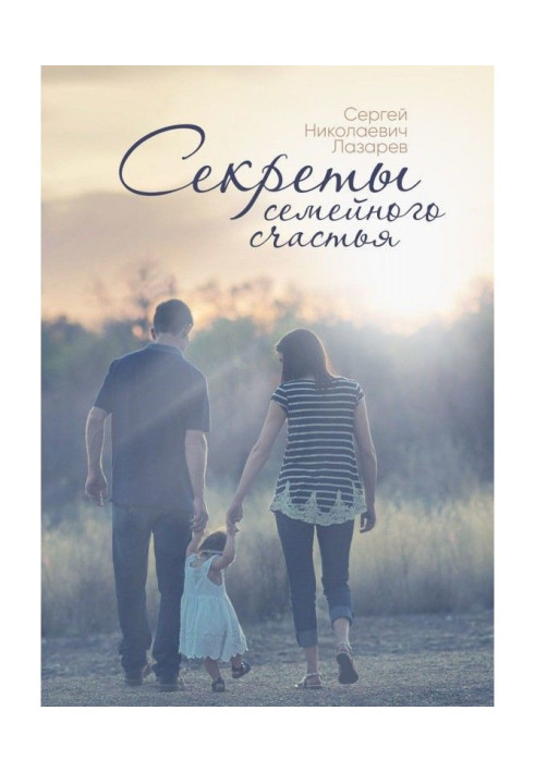 Book Secrets of domestic happiness