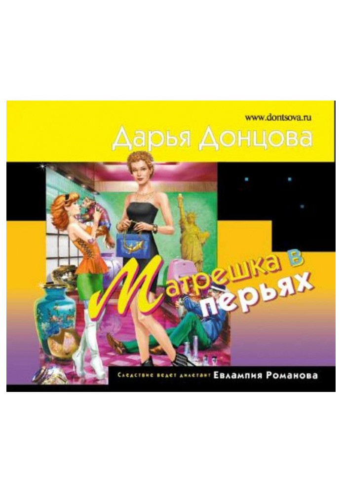 Книга Матрьошка в пір'ї