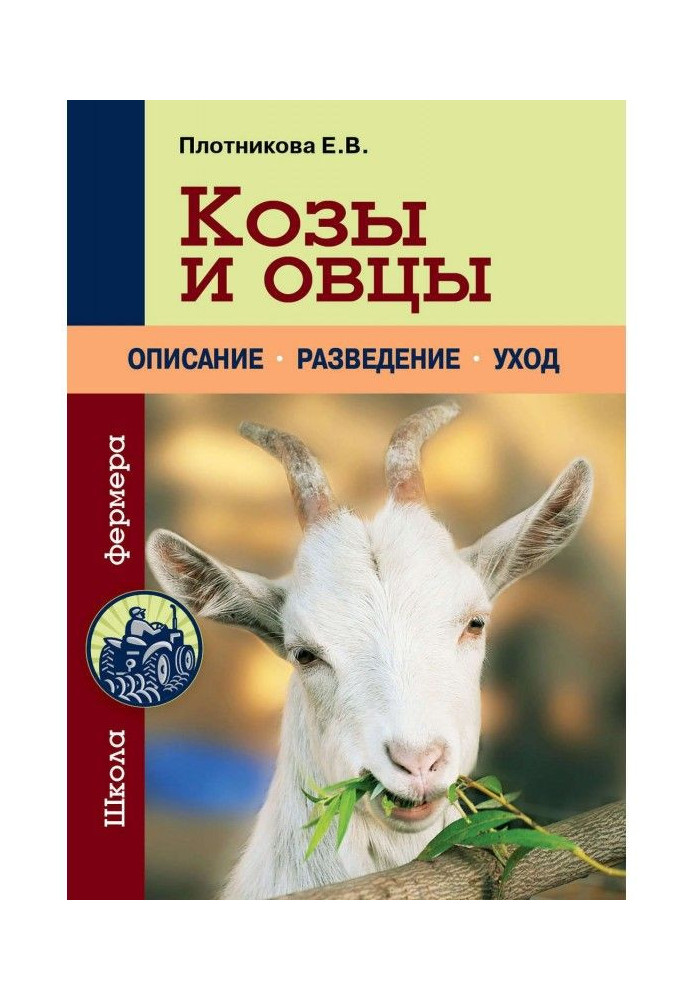 Book Goats and sheep