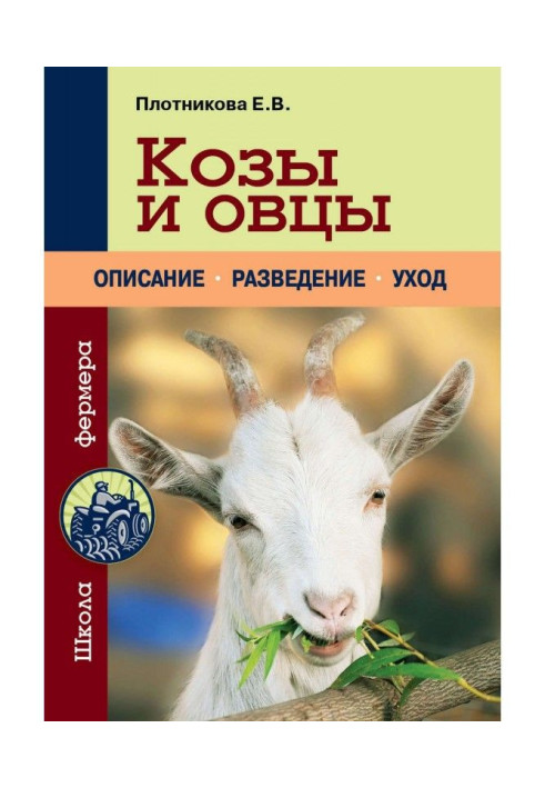 Book Goats and sheep