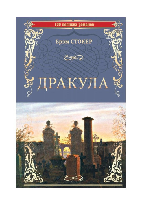 Book Dracula