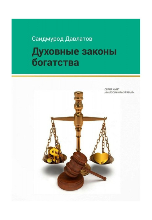 Book Spiritual laws of riches
