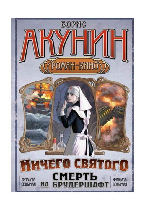 Книга Нічого святого