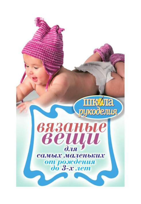 Book Knintwears for the littlest. From birth to 3th