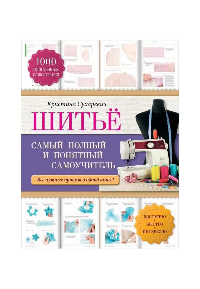 Book Sewing. Completest and clear manual for self-tuition
