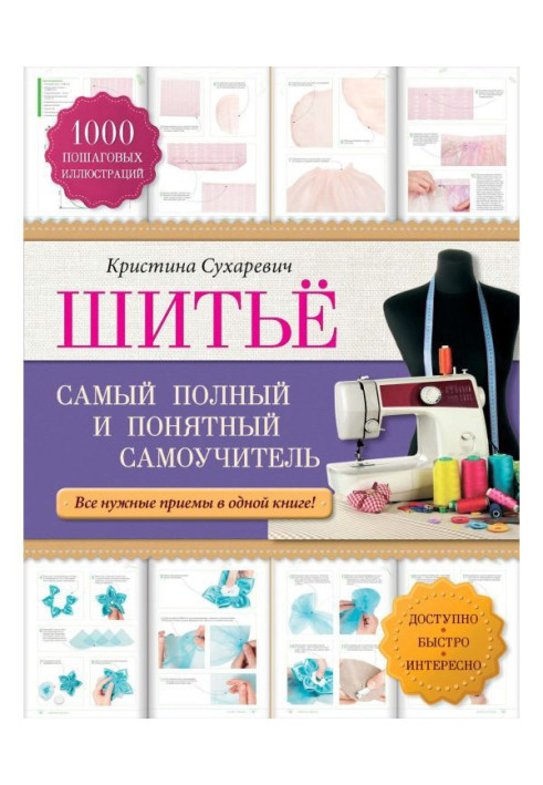 Book Sewing. Completest and clear manual for self-tuition
