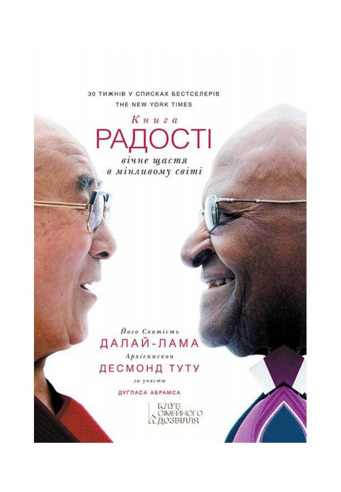 Book The Book of Joy: Eternal Happiness in a Changing World