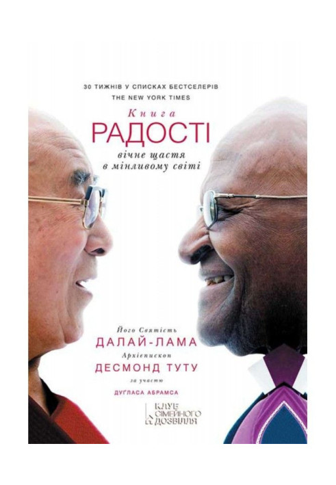 Book The Book of Joy: Eternal Happiness in a Changing World
