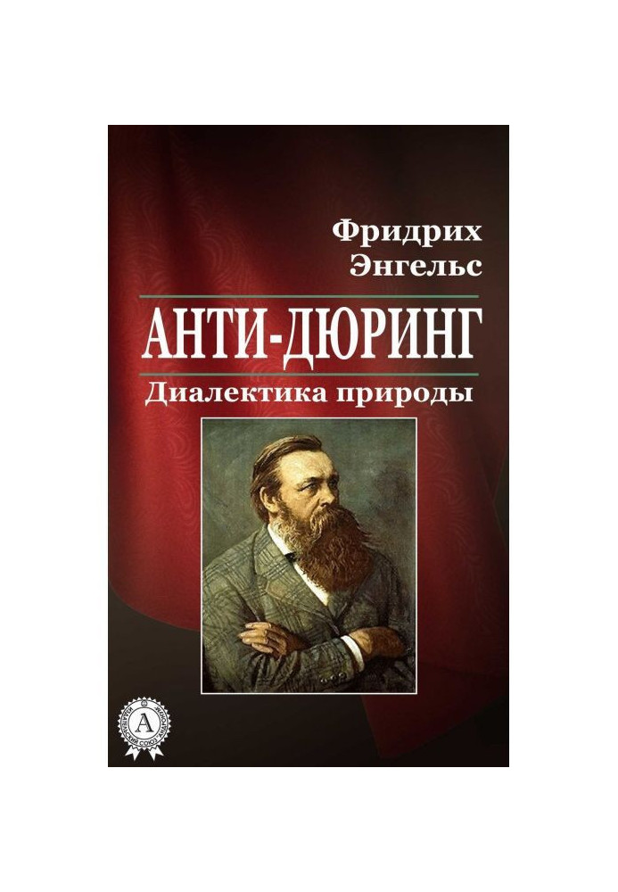 Book Anti-Dühring. Dialectic of nature