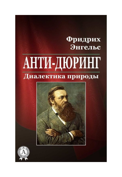 Book Anti-Dühring. Dialectic of nature