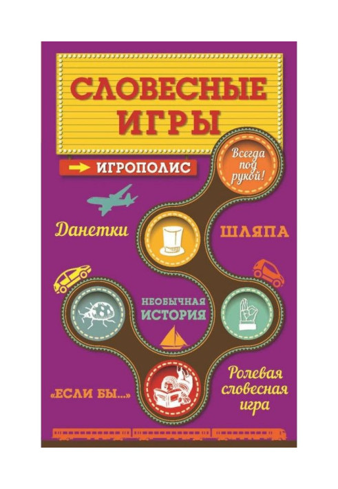 Book Verbal games