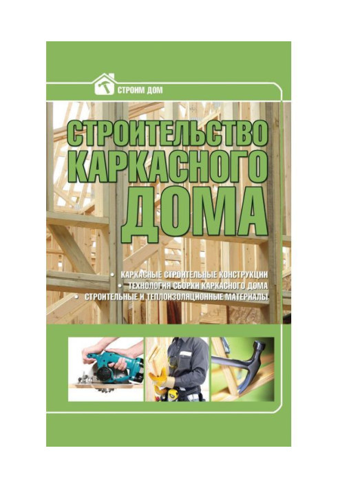 Book Building of frame-house