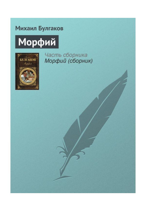 Book Morphine