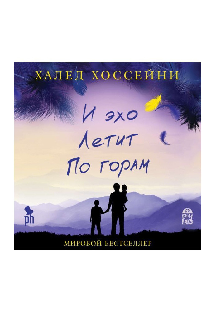 Book And an echo flies on mountains