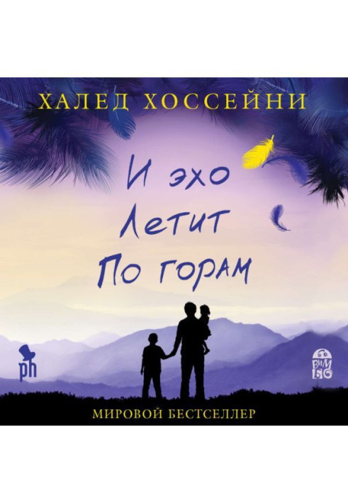 Book And an echo flies on mountains