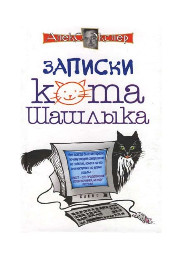 Book Complete messages of cat of Shashlick