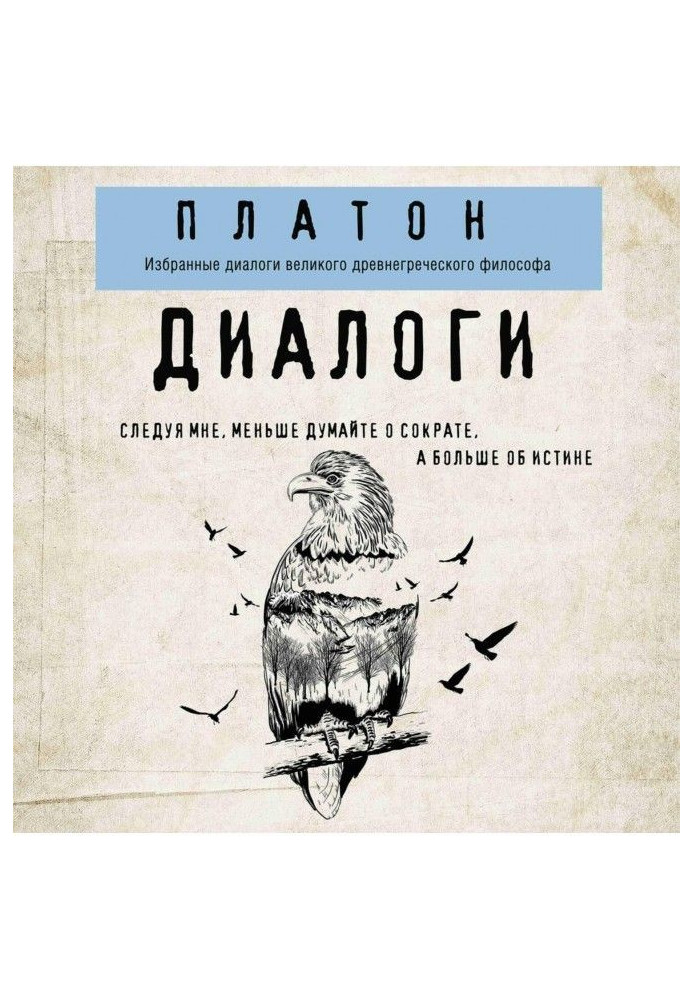 Книга Платон. Диалоги
