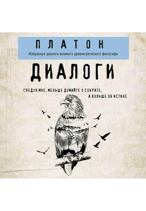 Книга Платон. Диалоги