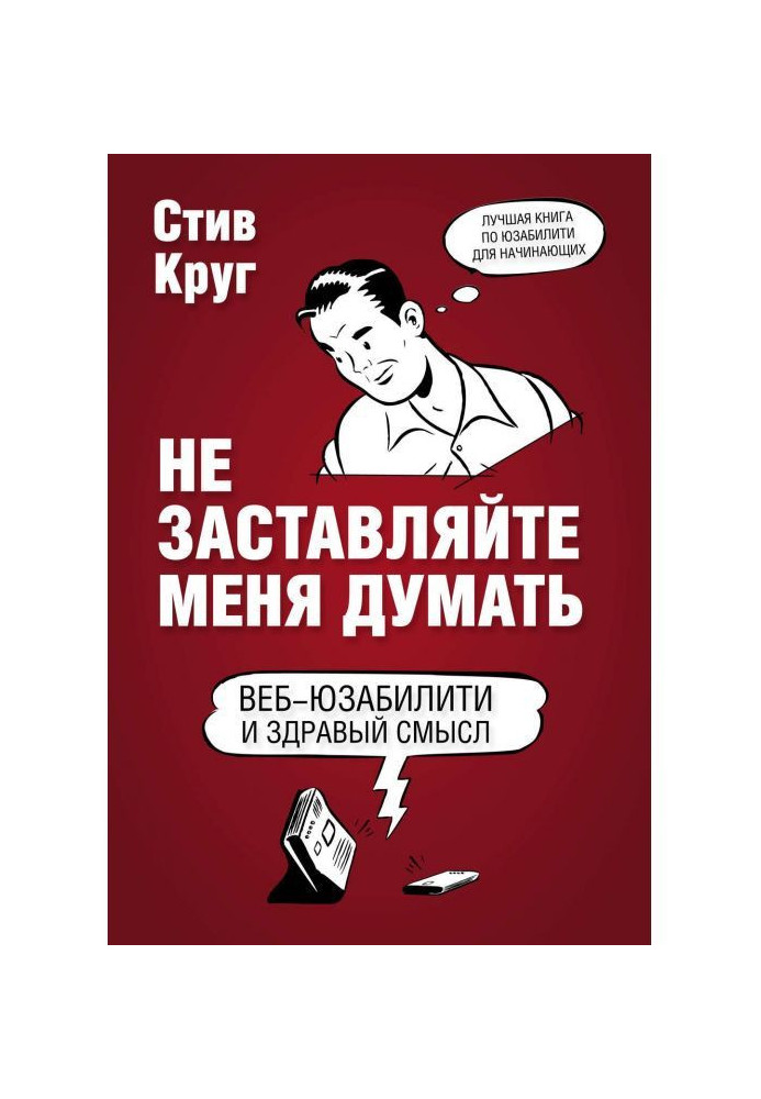 Book Don't make me think. Web usability and common sense