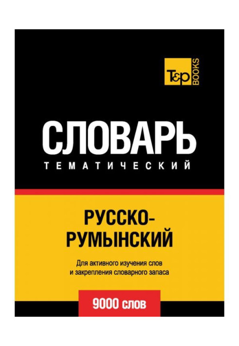 Book Russian-Romanian ideoglossary. 9000 words