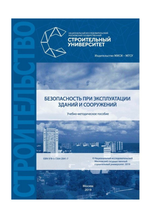 Book Safety during exploitation of building and building