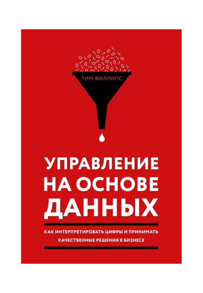 Book Management on the basis of data