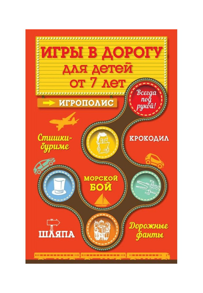 Book Games for children from 7 in a road