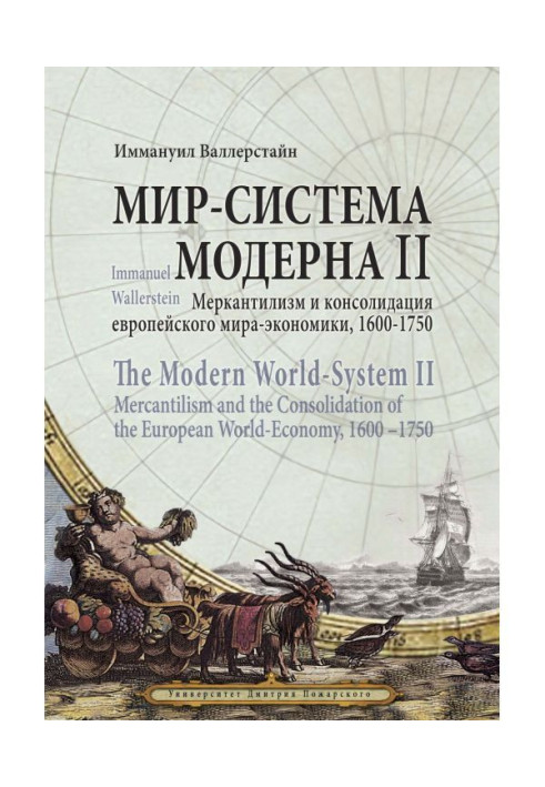 Book World-system of Modern. Tom II. Mercantilism and consolidation European world-economy, 1600-1750