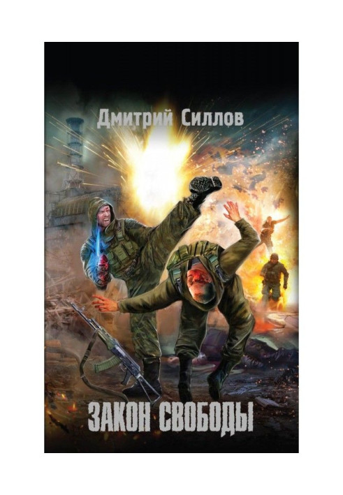 Книга Закон свободы