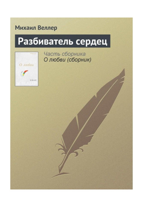 Book heartbreaker