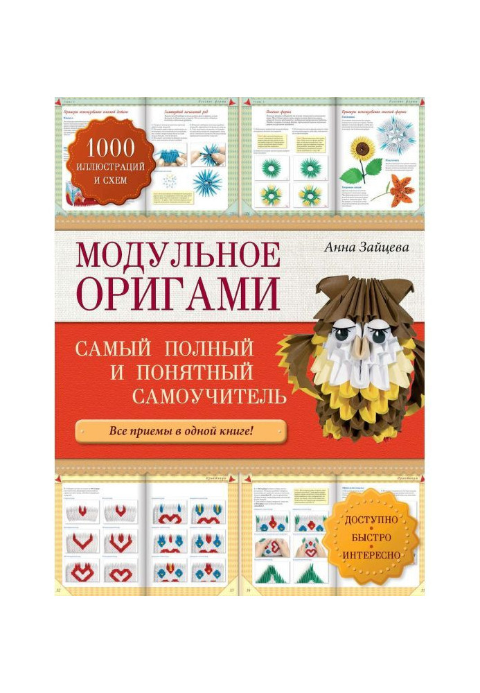 Book Module to origami: the completest and clear manual for self-tuition