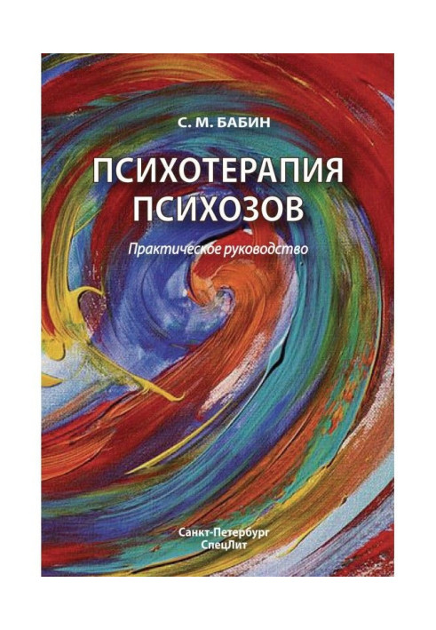Book Psychotherapy of psychoses