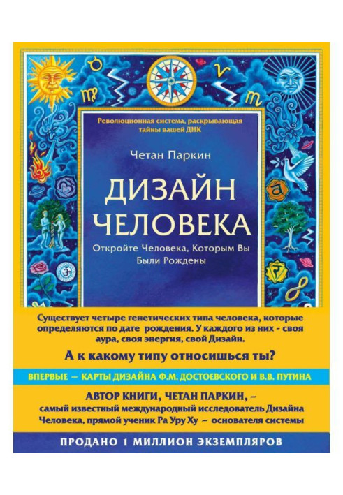 Книга Дизайн Людини. Відкрийте Людину, Якою Ви Були Народжені