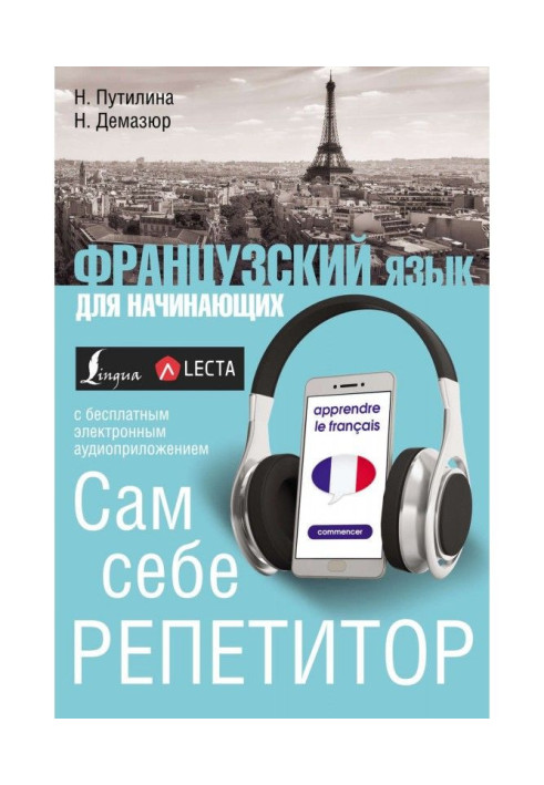 Book French for beginners. To itself private tutor