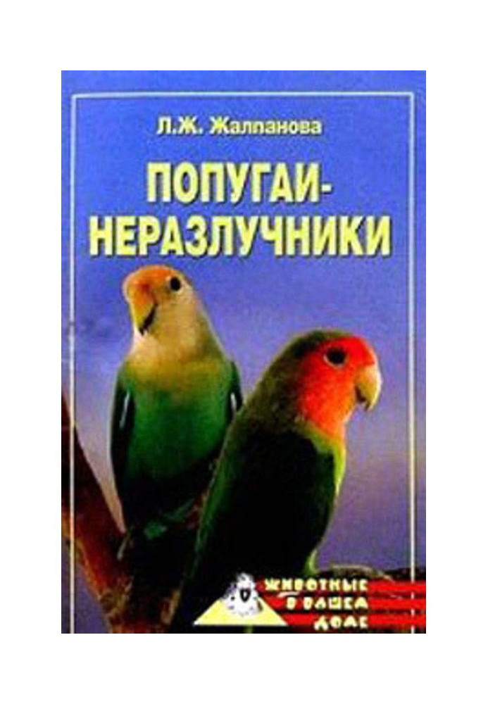 Book Parrots-lovebirds