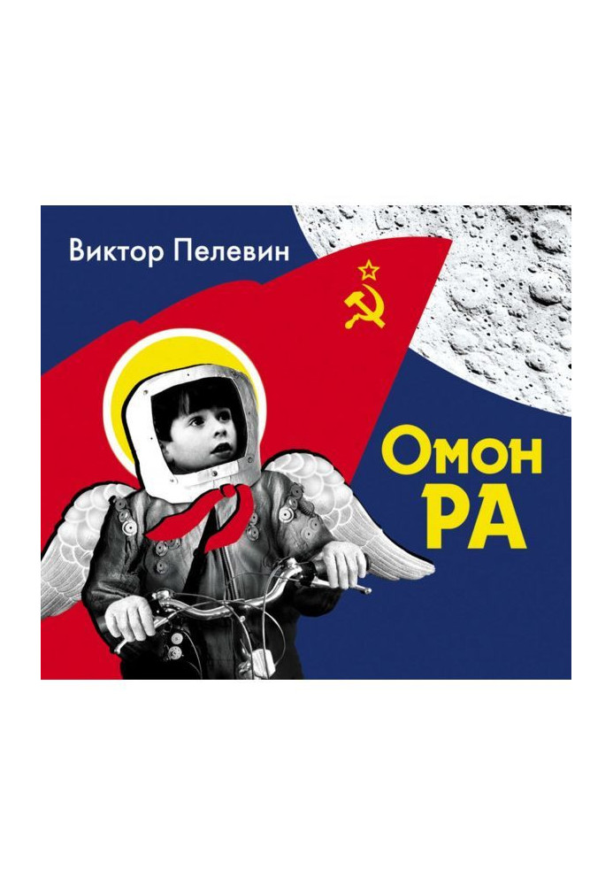 Book Omon Ra