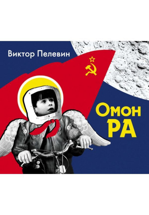 Book Omon Ra