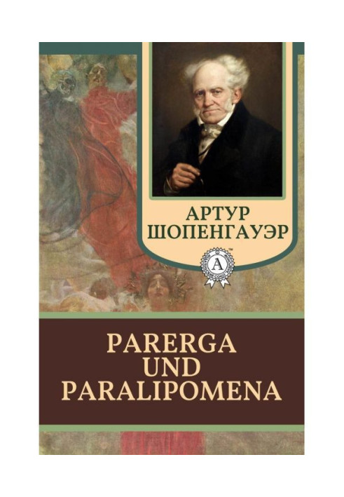 Книга Парерга і Параліпомена