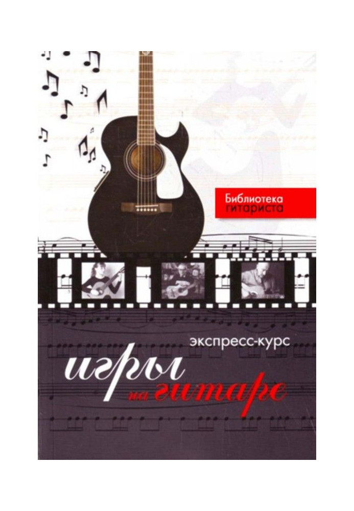 Book Express-course of playing the guitar