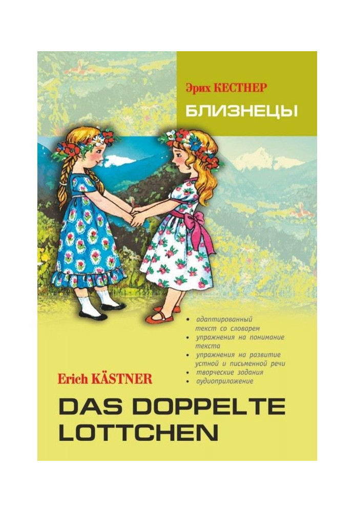 Book Das doppelte Lottchen / Gemini. Book to read in German