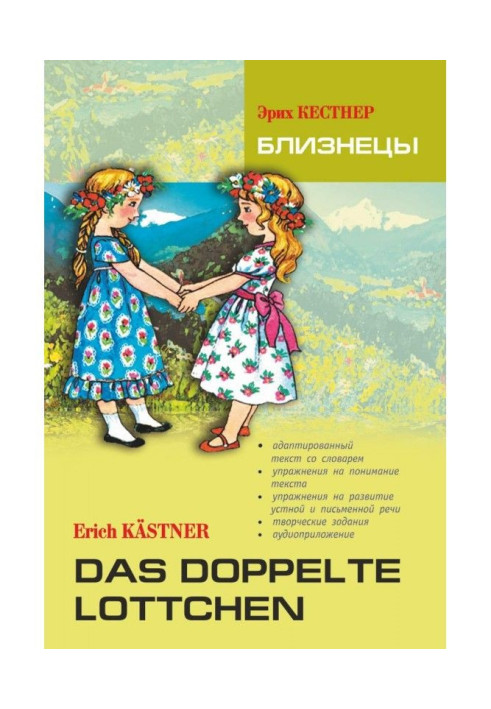 Book Das doppelte Lottchen / Gemini. Book to read in German
