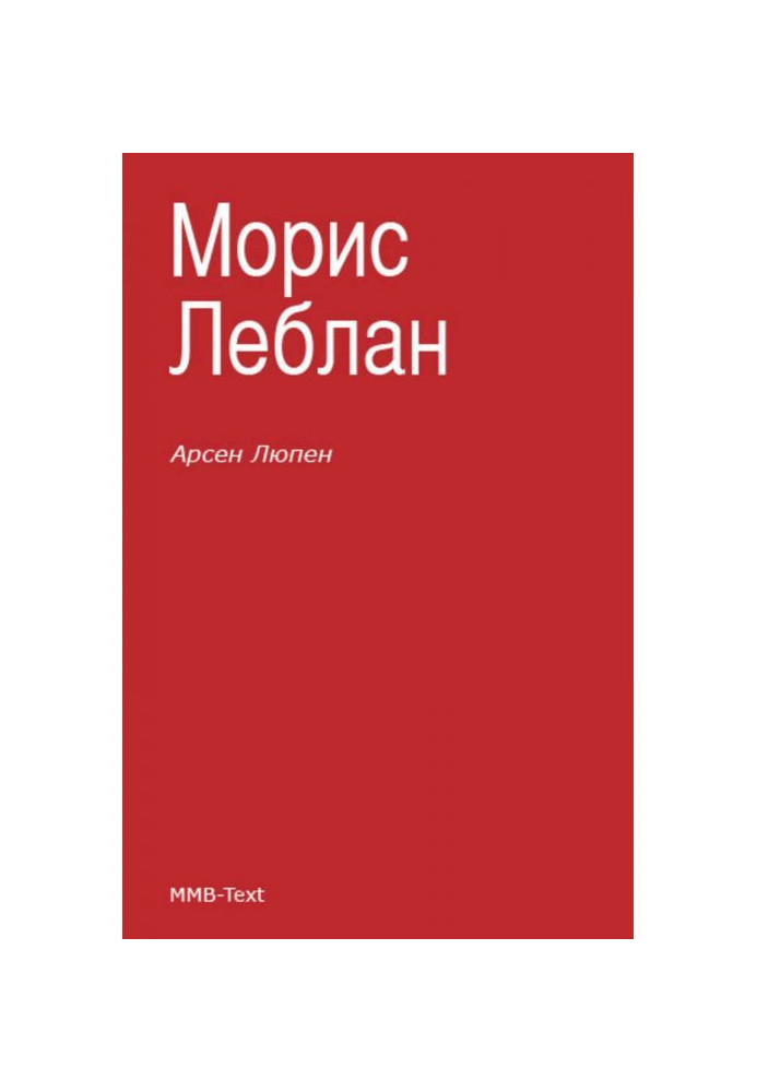 Book Arsene Lupine (collection)