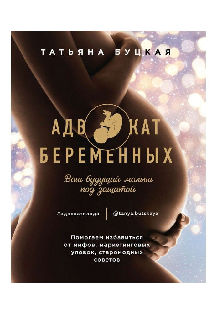 Book Advocate of pregnant. Your future kid under cover
